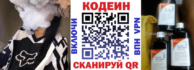 Codein Purple Drank  Купить  Балей 